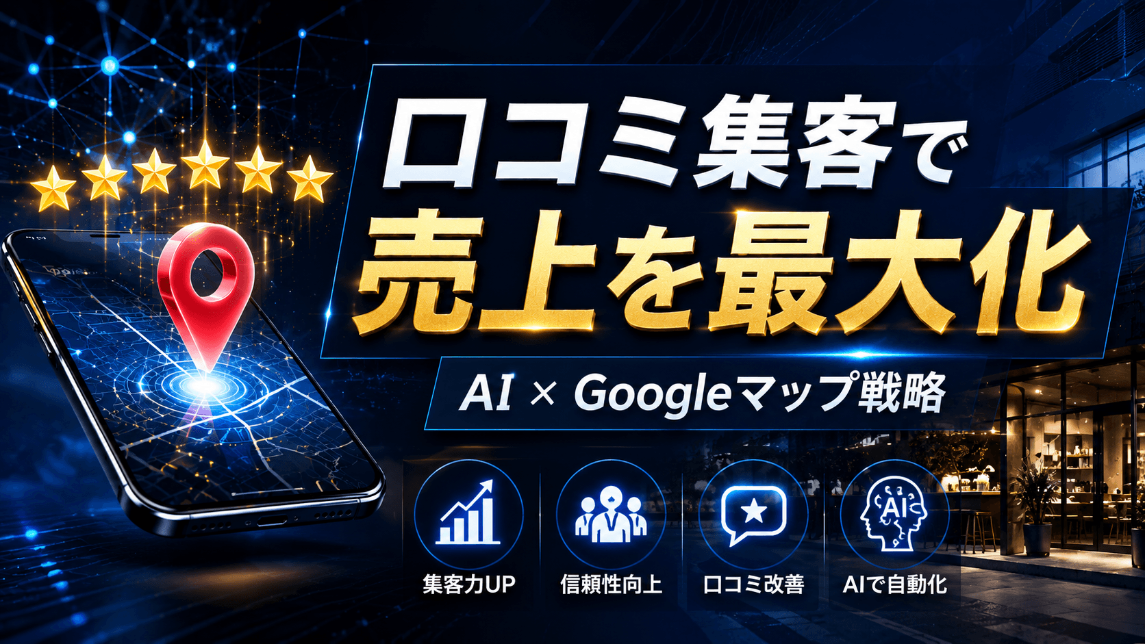Googleマップに星1の悪い口コミがついた時の完全対処法【コピペOKの返信例文付き】